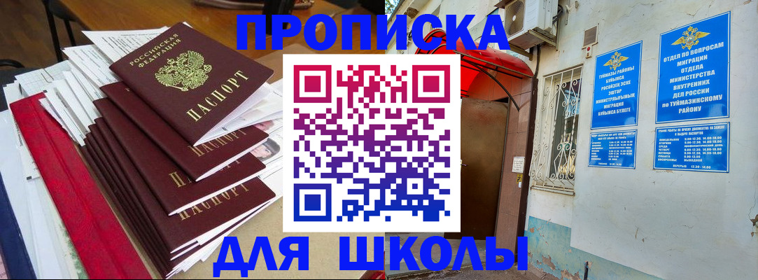 прописка ребенка в Зеленогорске