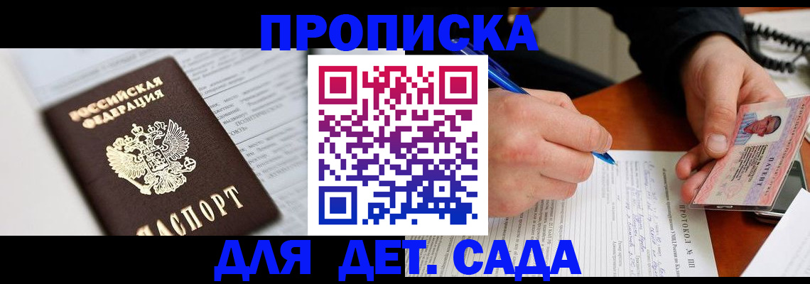 прописка для школы в Зеленогорске