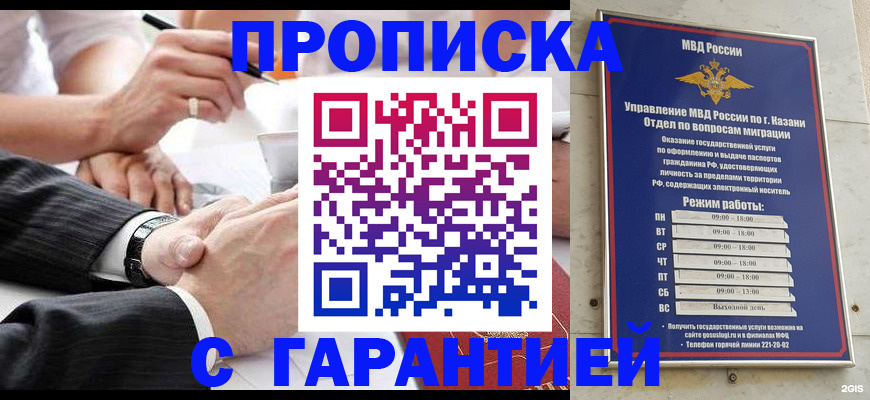 прописка законно в Зеленогорске