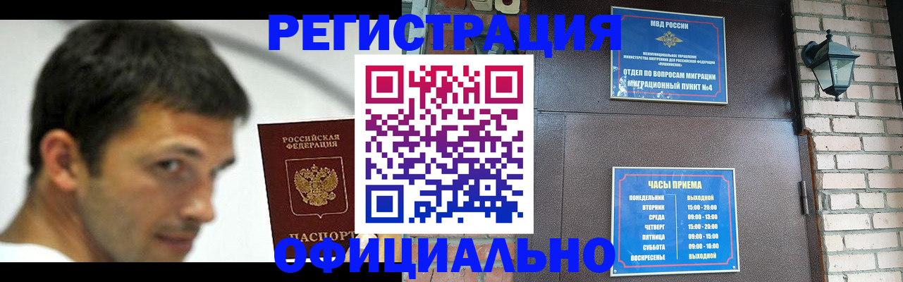 прописка штамп в Зеленогорске