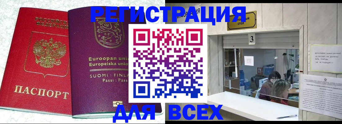 временная регистрация для всех в Зеленогорске